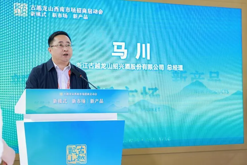 新模式·新市场·新产品!古越龙山西南市场招商启动会在糖酒会上举行