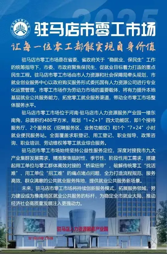驻马店市零工市场4月3日精选岗位推送