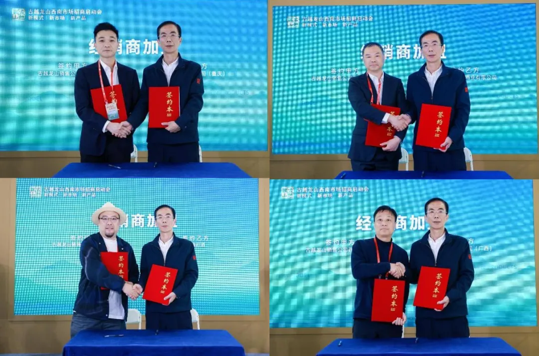 新模式·新市场·新产品!古越龙山西南市场招商启动会在糖酒会上举行