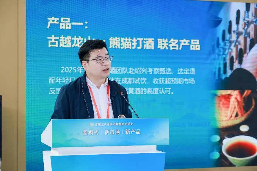 新模式·新市场·新产品!古越龙山西南市场招商启动会在糖酒会上举行