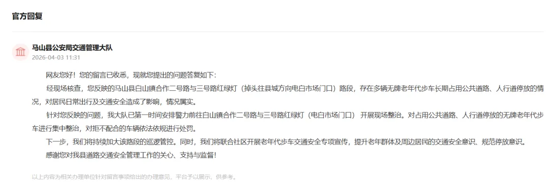 马山这个市场门口老头乐长期占道,堵塞交通的问题,回应来了