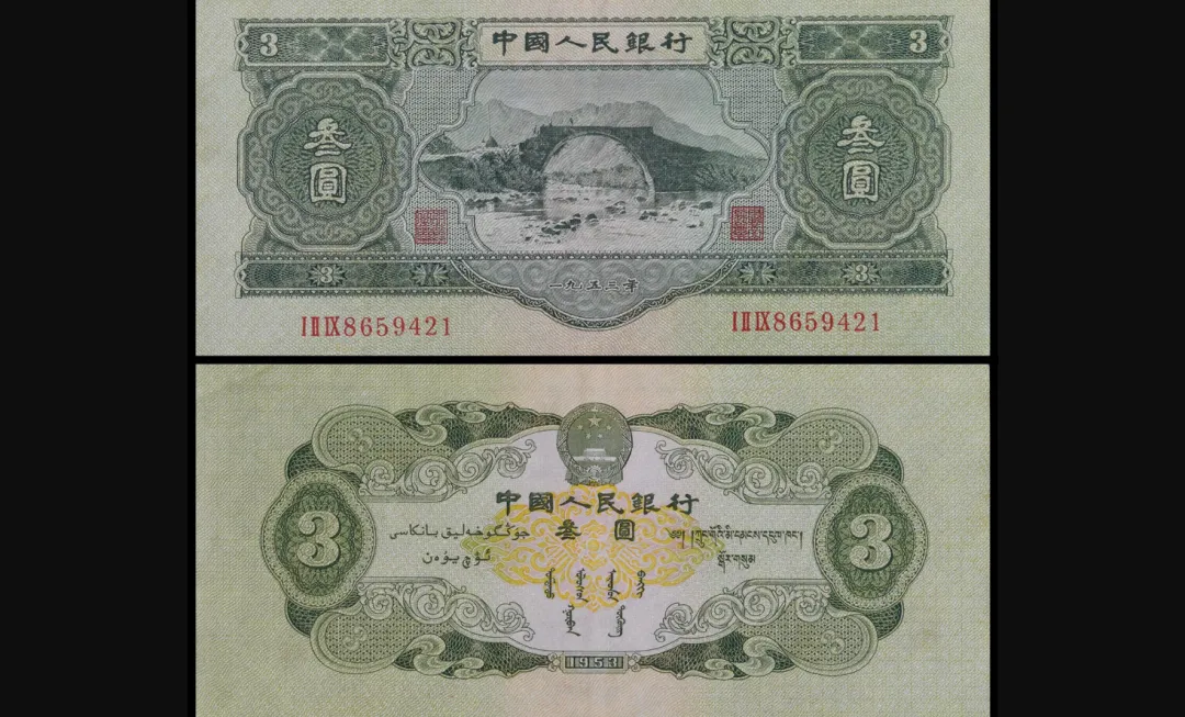 二版“苏三元”3元纸币为何稀缺?市场关注度解析,为何成为二版币热门品种?