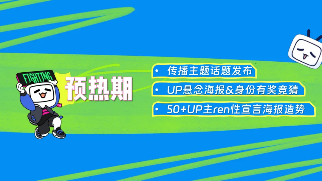 2026哔哩哔哩青年节整合营销招商攻略