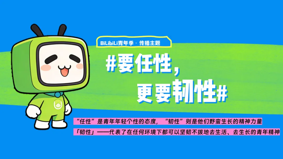 2026哔哩哔哩青年节整合营销招商攻略
