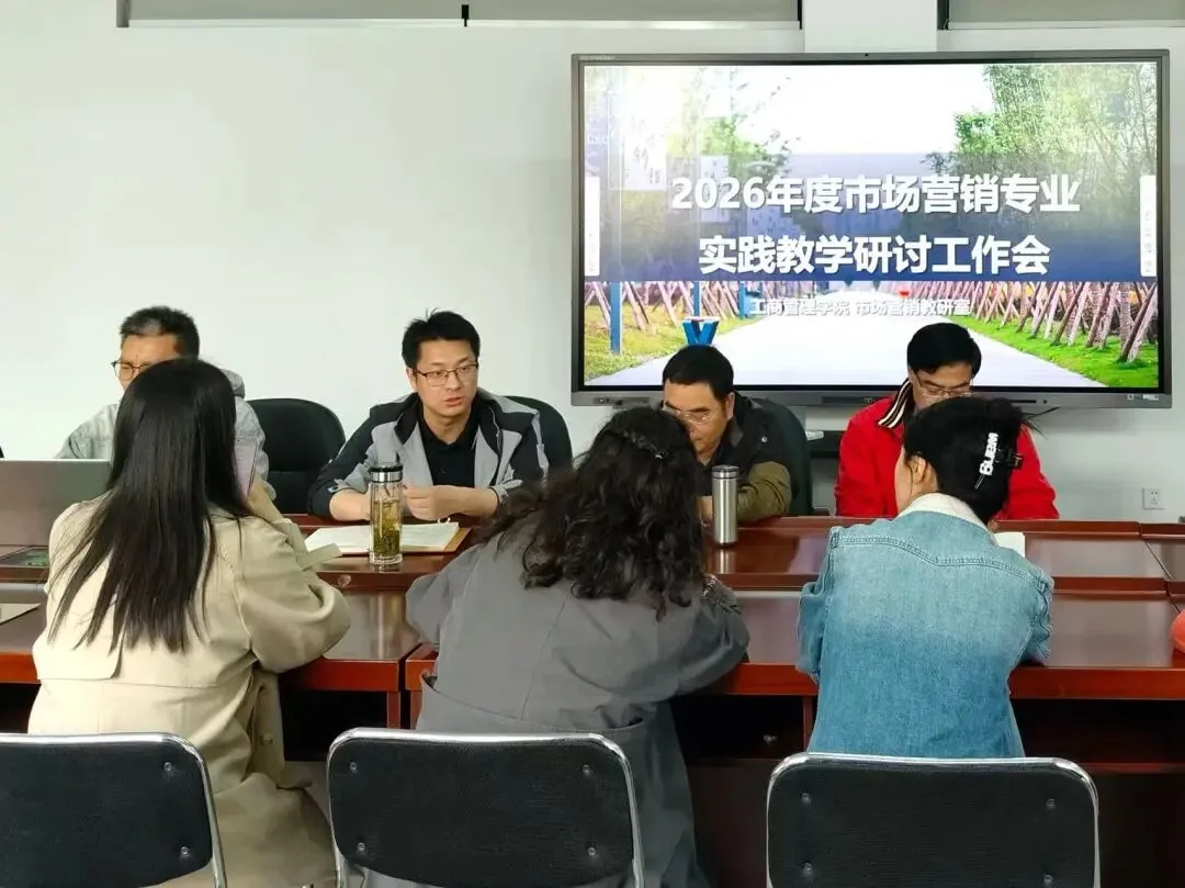 教研赋能促发展 凝心聚力谱新篇 | 市场营销教研室开展专题教研活动