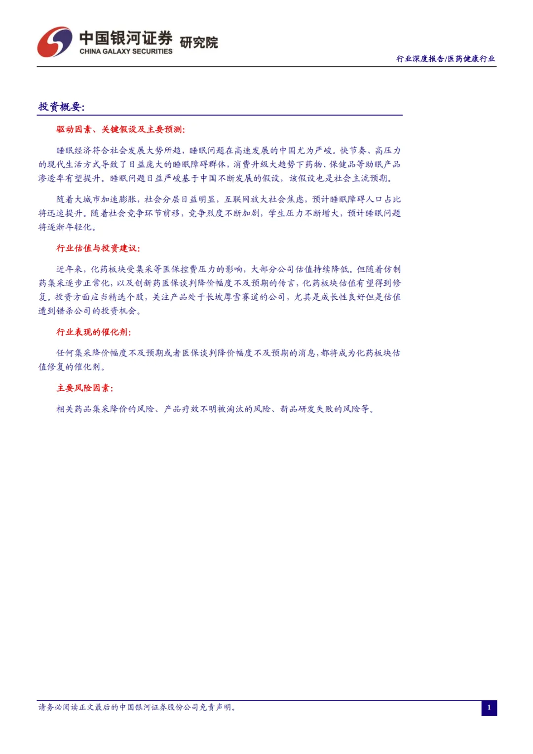 助眠需求日益增长,睡眠经济市场广阔