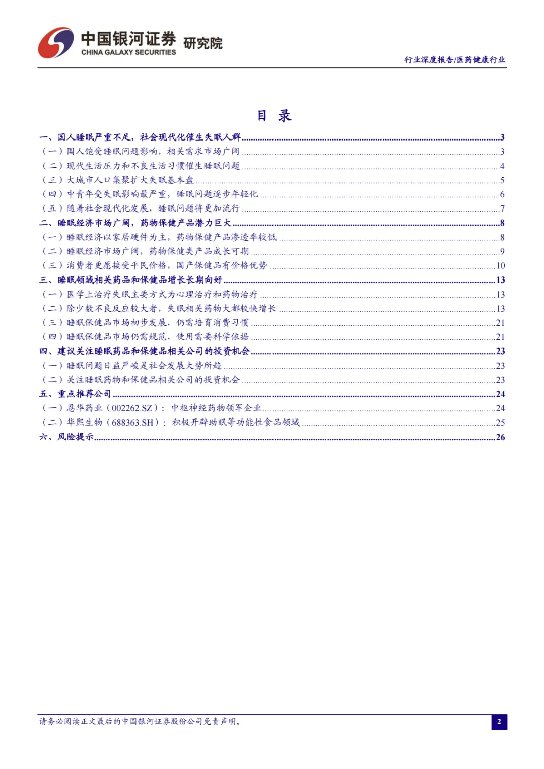 助眠需求日益增长,睡眠经济市场广阔