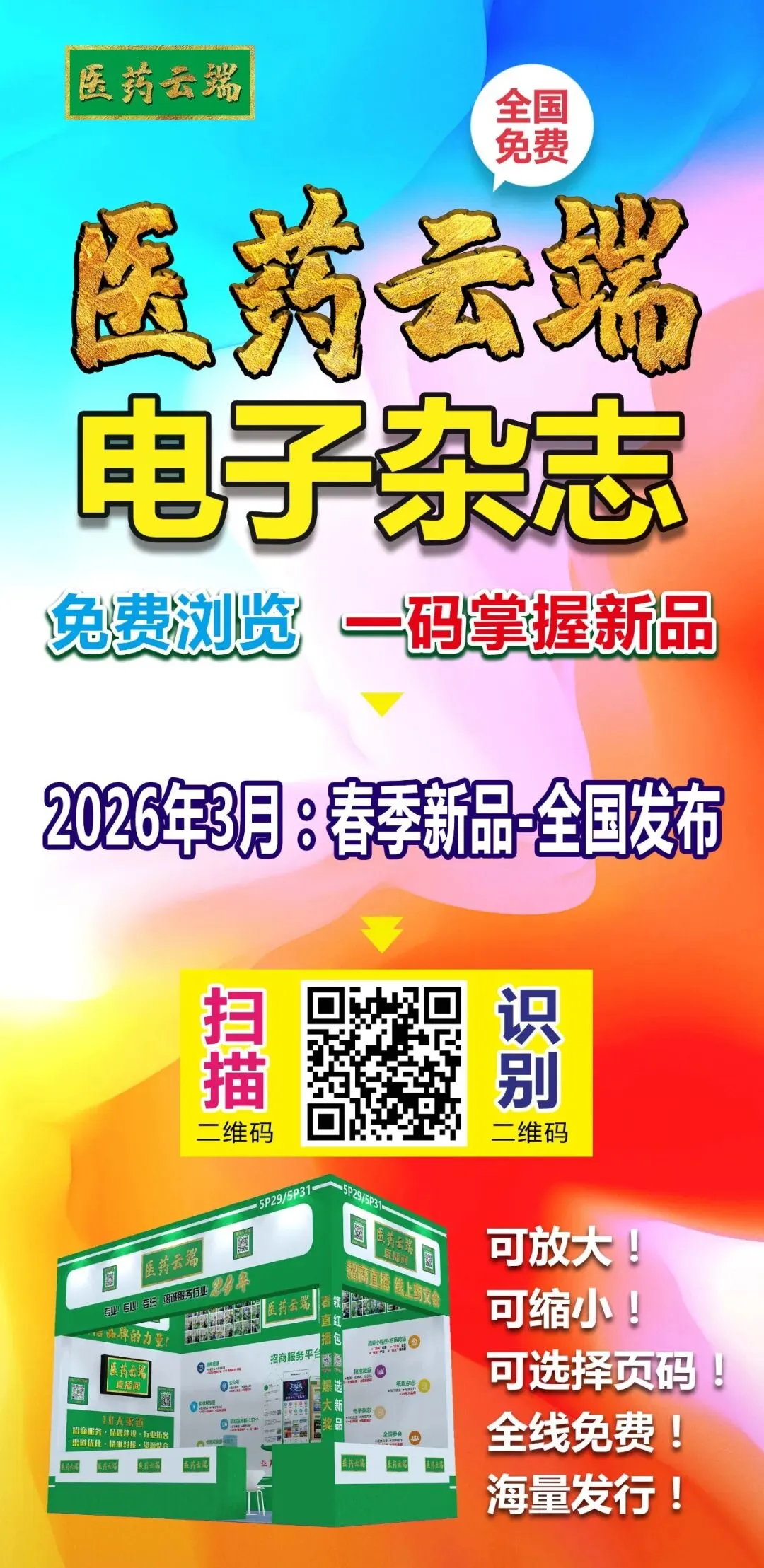 【国药准字:中国好膏药】【麝香追风膏:市场纯控销】【医保产品:招募省总、地总~】湖南金寿制药有限公司:厂家直招