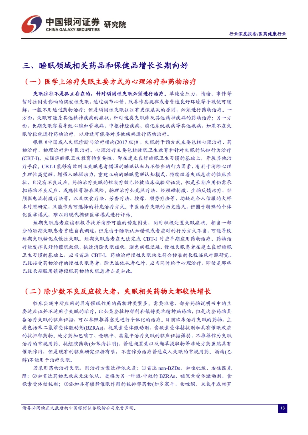 助眠需求日益增长,睡眠经济市场广阔