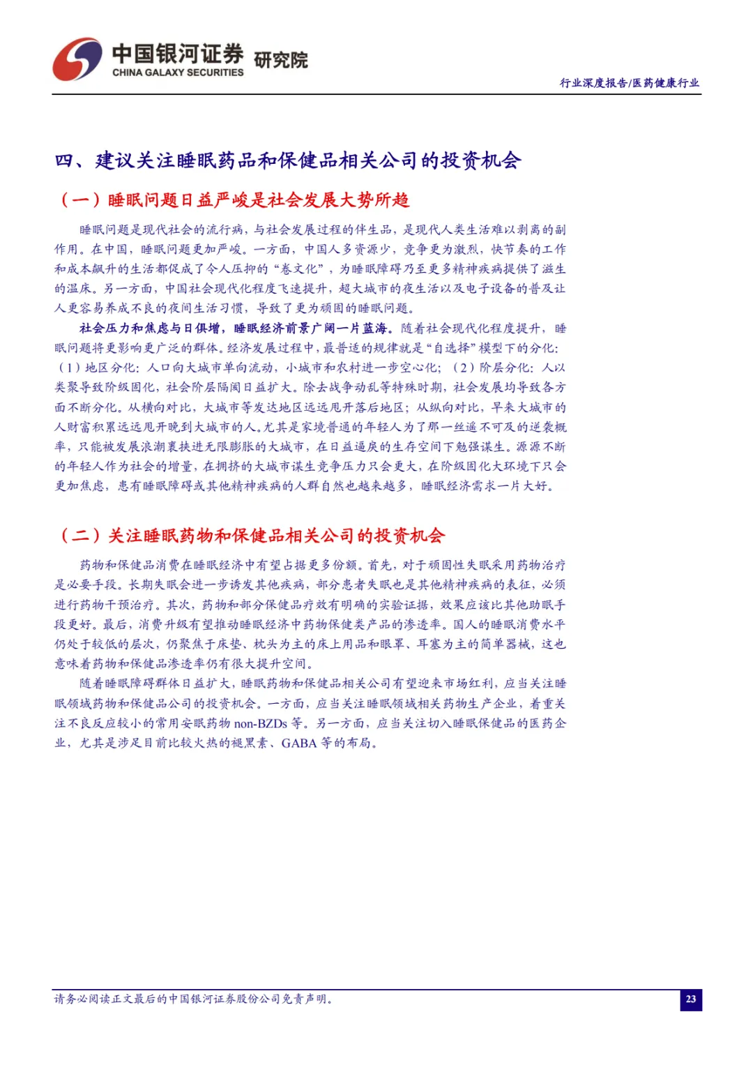 助眠需求日益增长,睡眠经济市场广阔