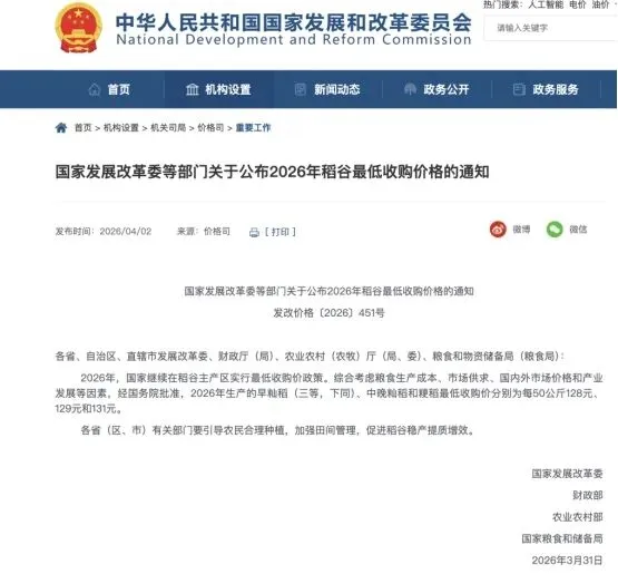 市场监管总局:三大外卖平台尽快自查整改!2026年稻谷最低收购价格公布!“歌游内蒙古”文旅推介活动走进吉隆坡!候鸟数量突破16万只……