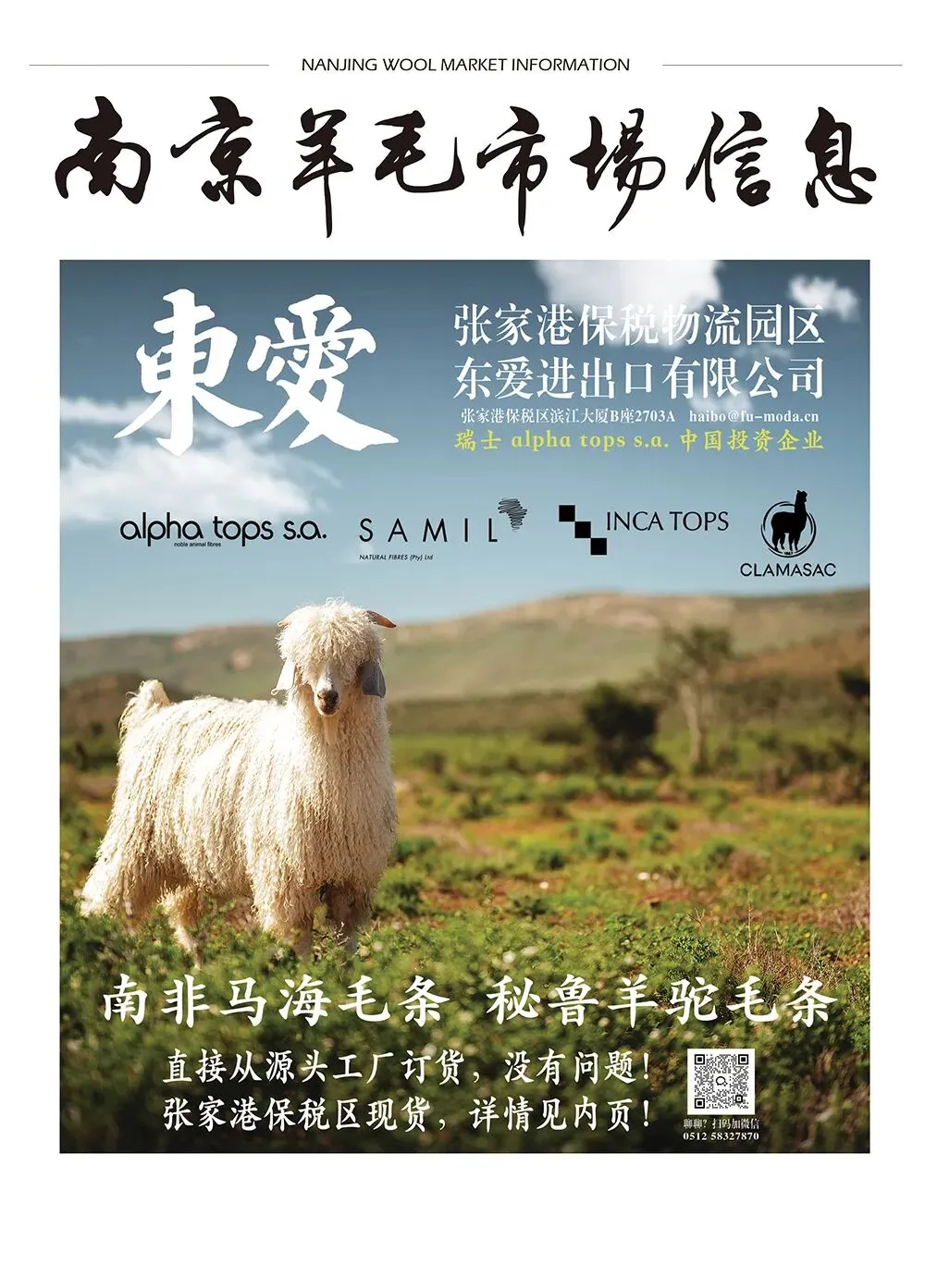 南京羊毛市场第12期导读