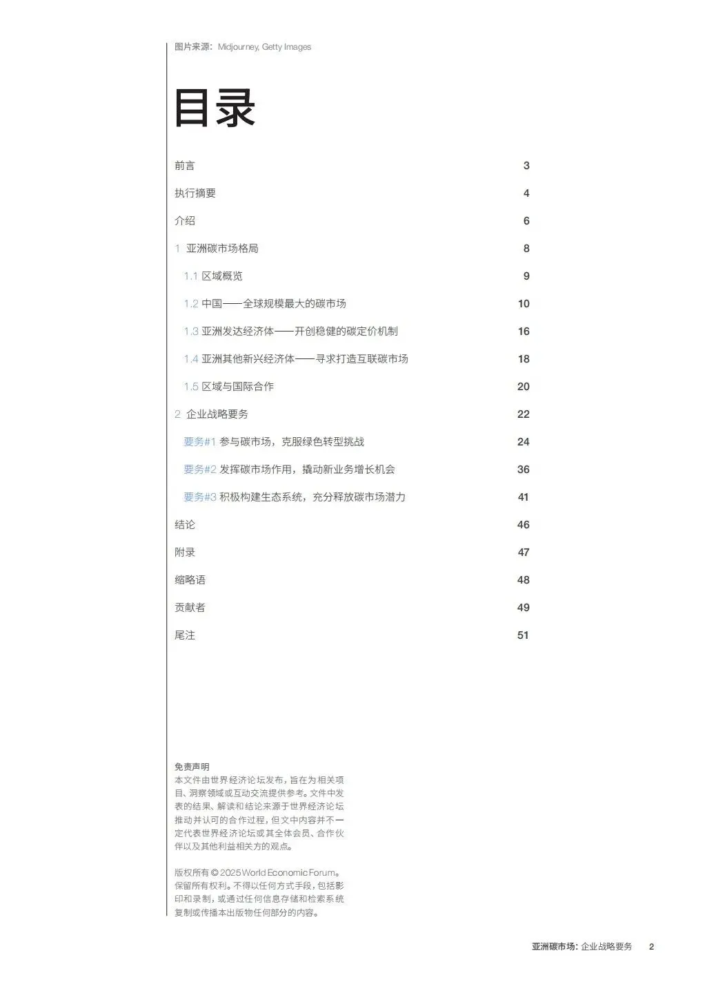 亚洲碳市场企业战略