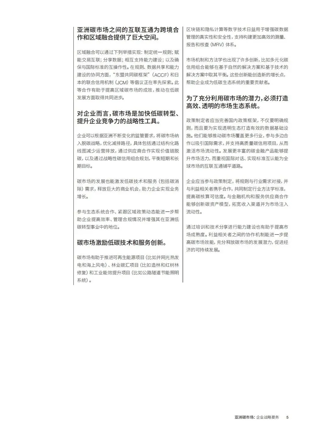 亚洲碳市场企业战略