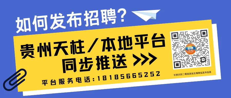 天柱招聘:市场专员2名、实习生1名 | 贵州遥创人力资源服务有限公司招聘公告