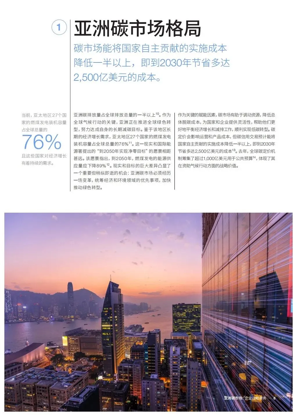 亚洲碳市场企业战略