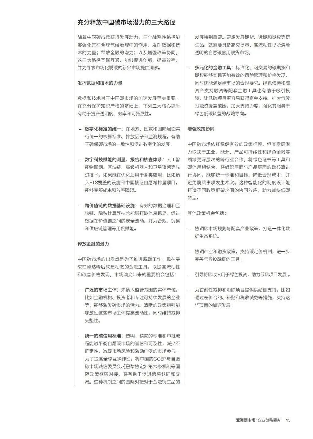 亚洲碳市场企业战略