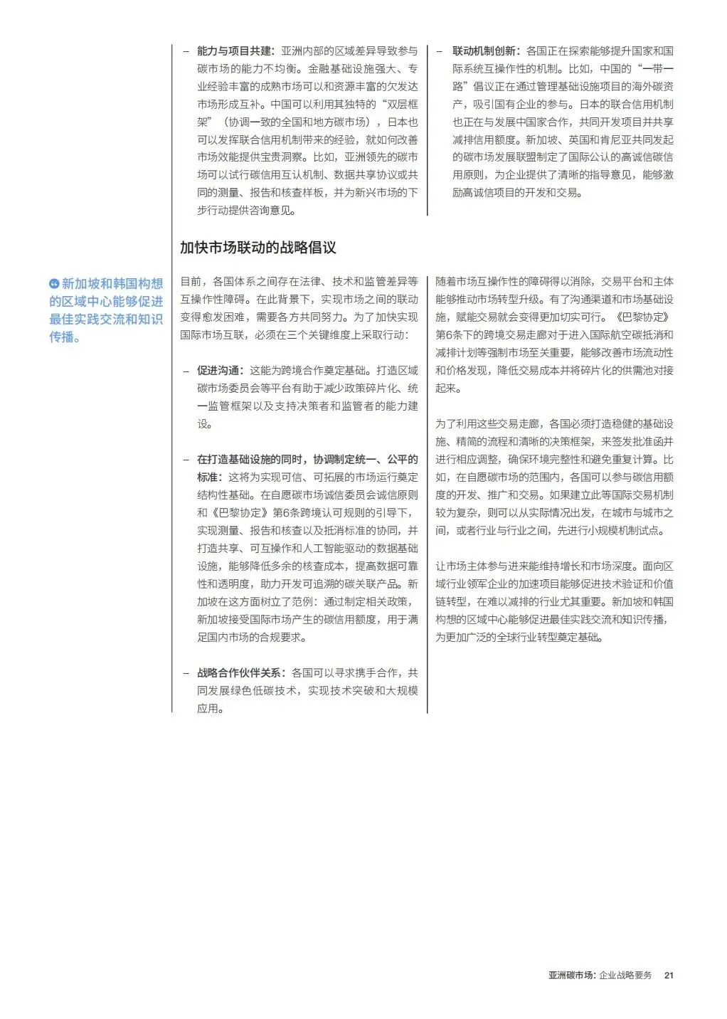 亚洲碳市场企业战略