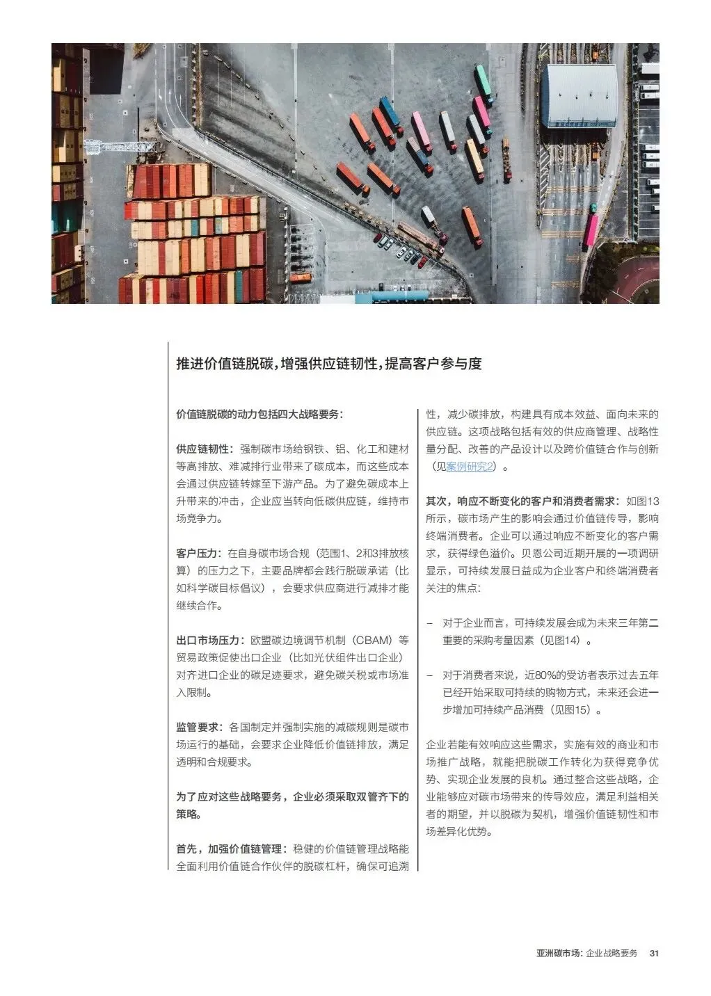 亚洲碳市场企业战略