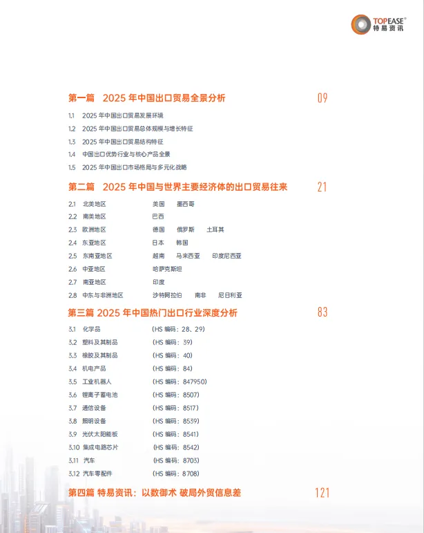 以数驭势:国际营销大数据赋能外贸企业全球化增长——《2025年度贸易数据报告》