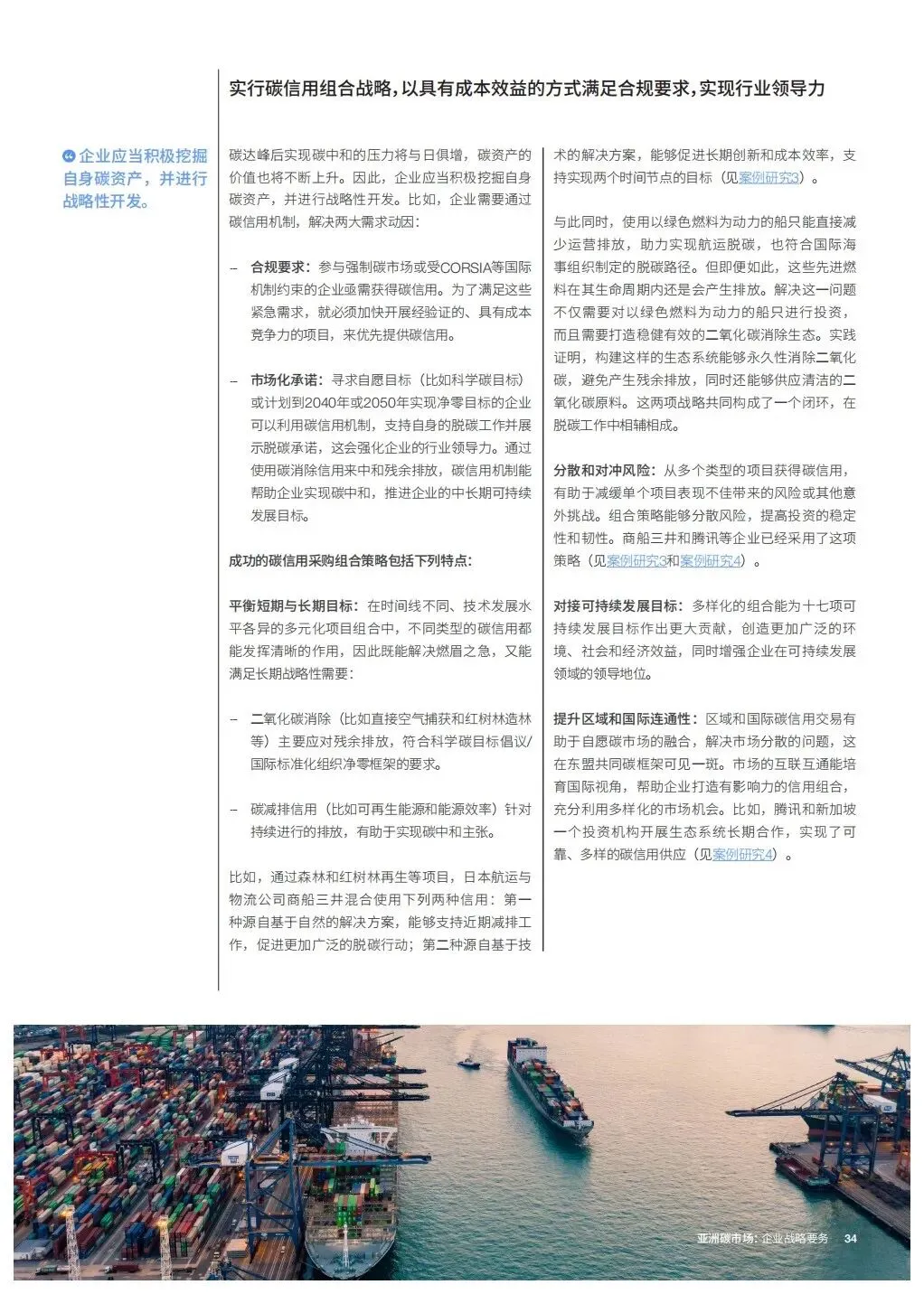 亚洲碳市场企业战略