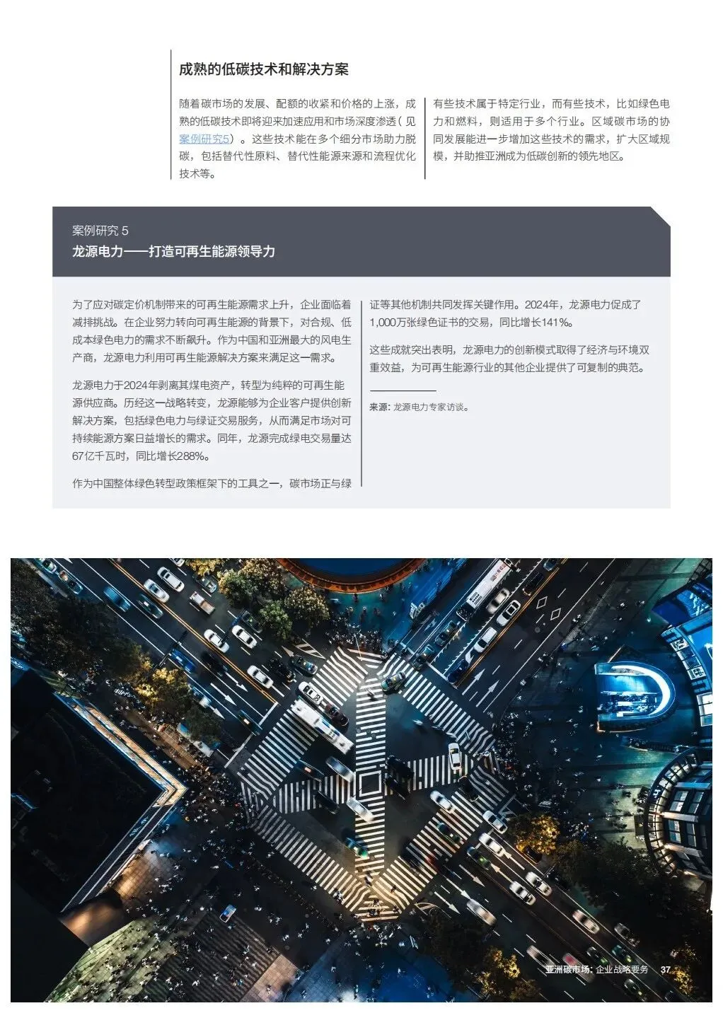 亚洲碳市场企业战略