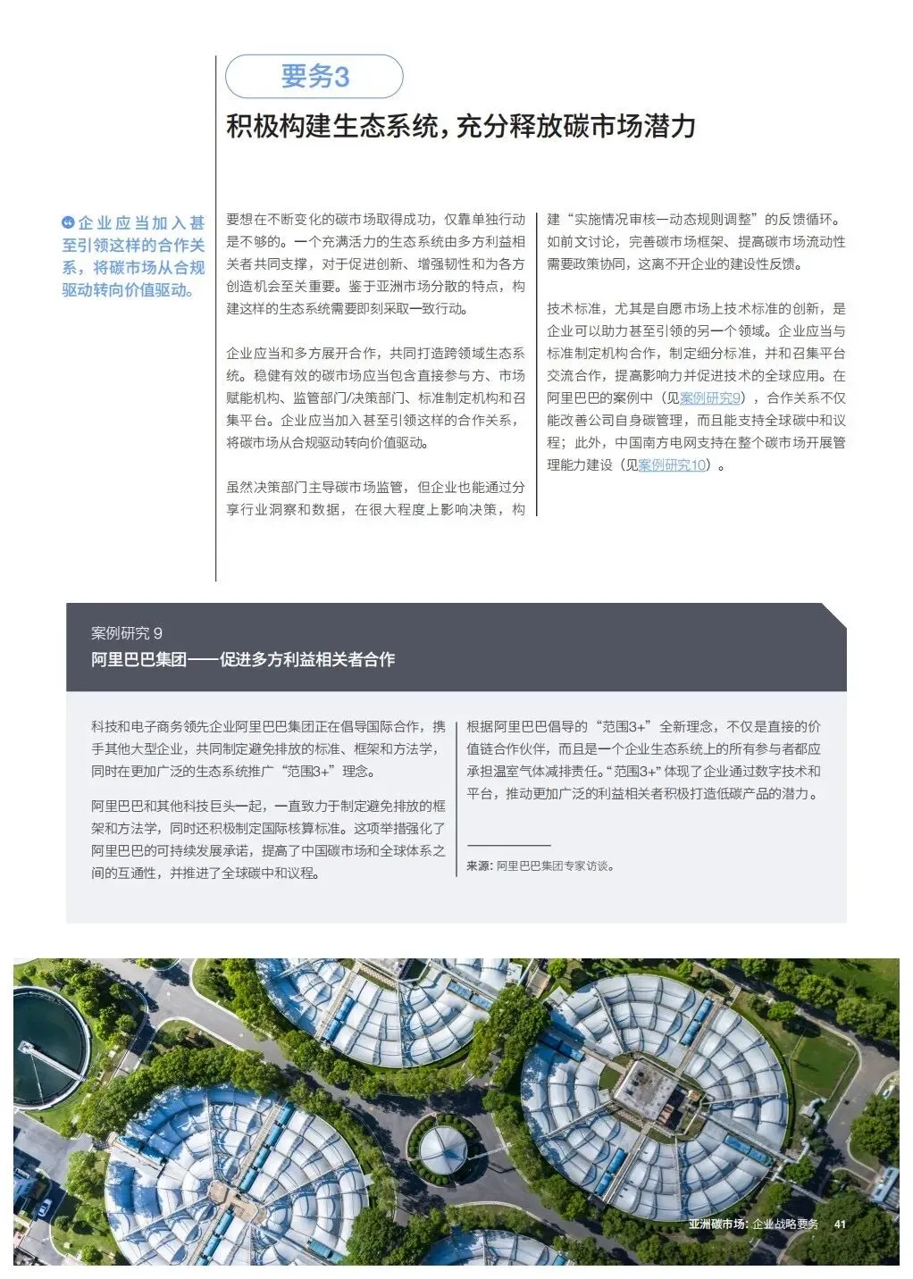 亚洲碳市场企业战略