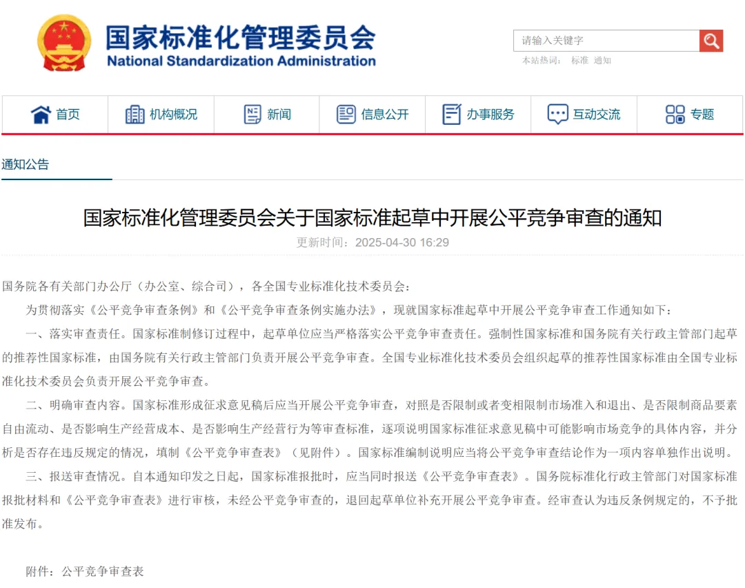 市场监管总局标准提升行动开启,2026国标参与新规别错过