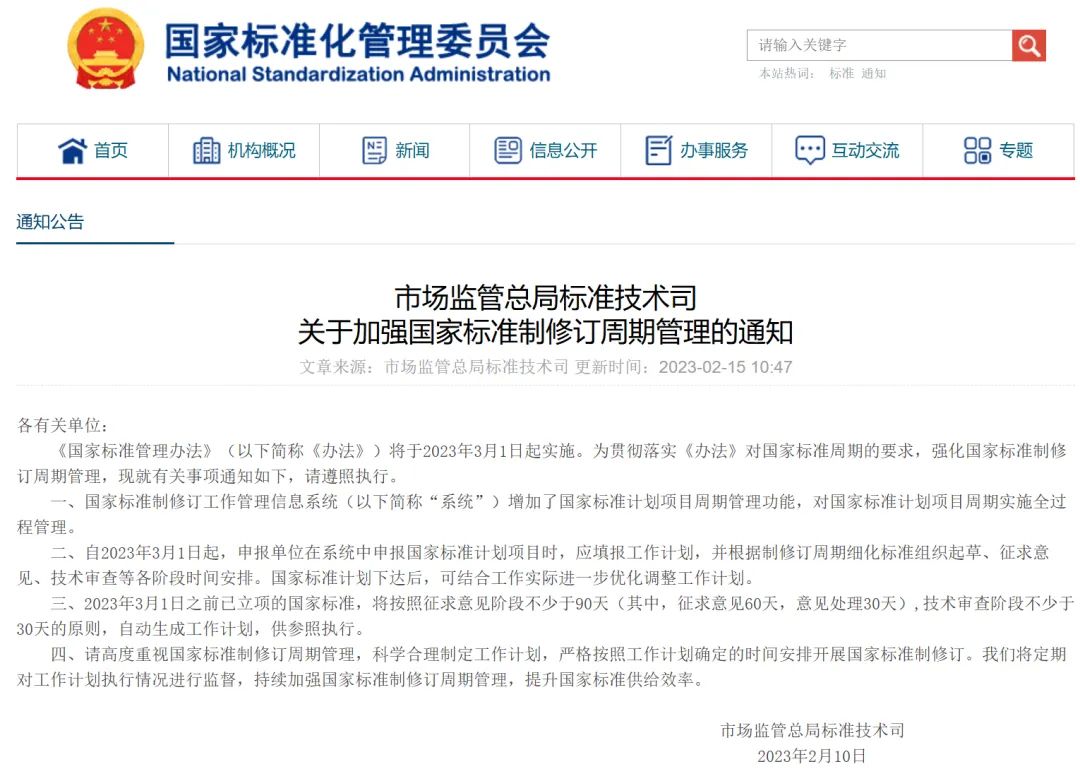 市场监管总局标准提升行动开启,2026国标参与新规别错过