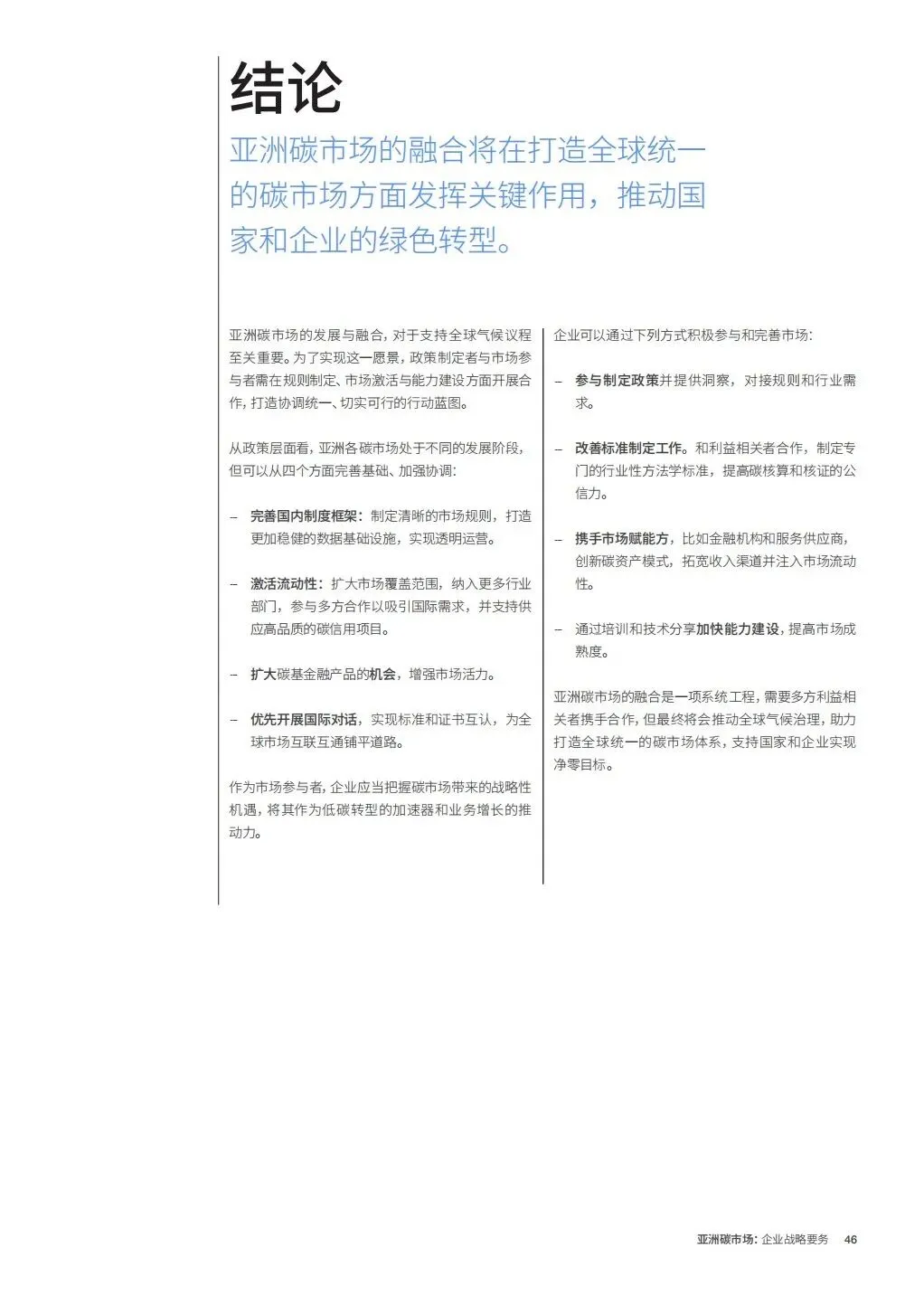 亚洲碳市场企业战略