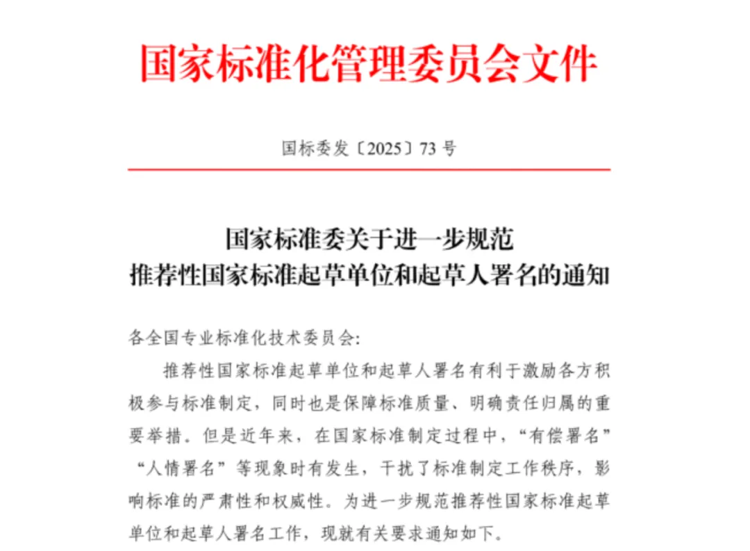 市场监管总局标准提升行动开启,2026国标参与新规别错过