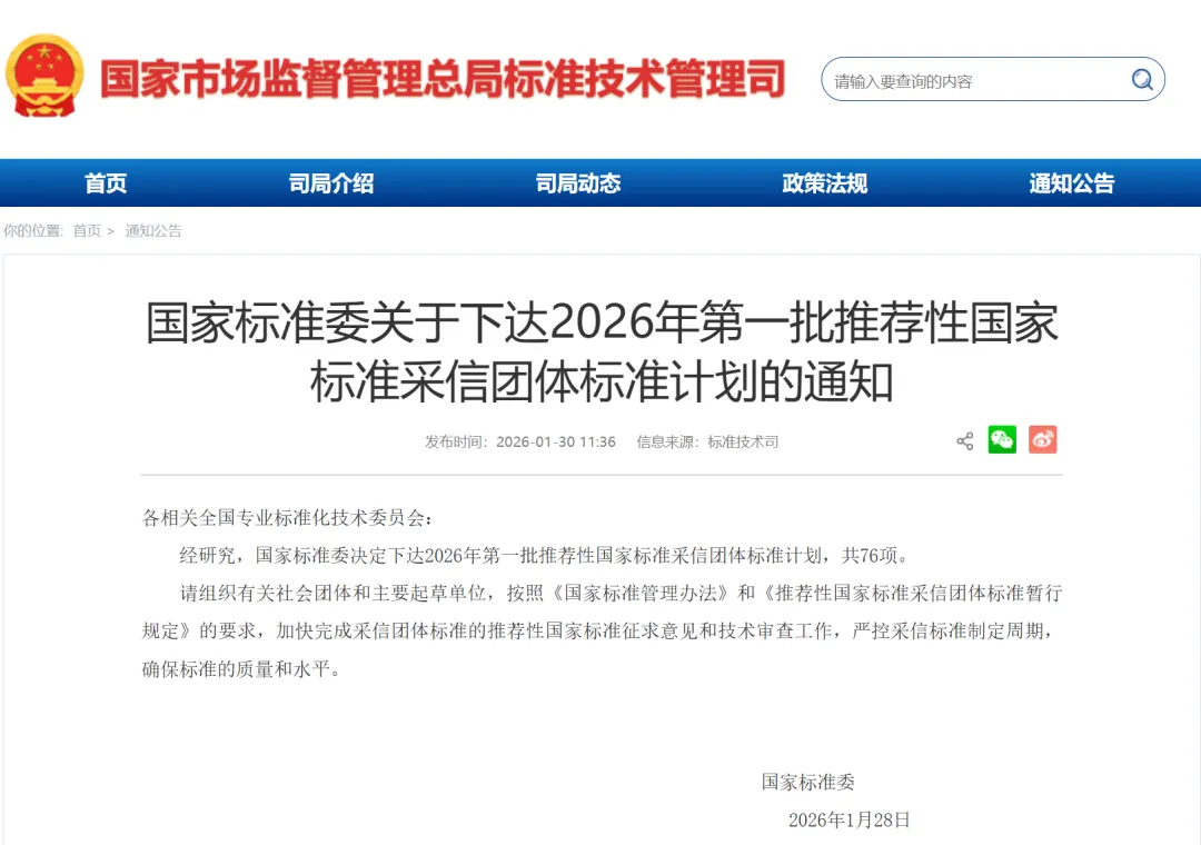 市场监管总局标准提升行动开启,2026国标参与新规别错过
