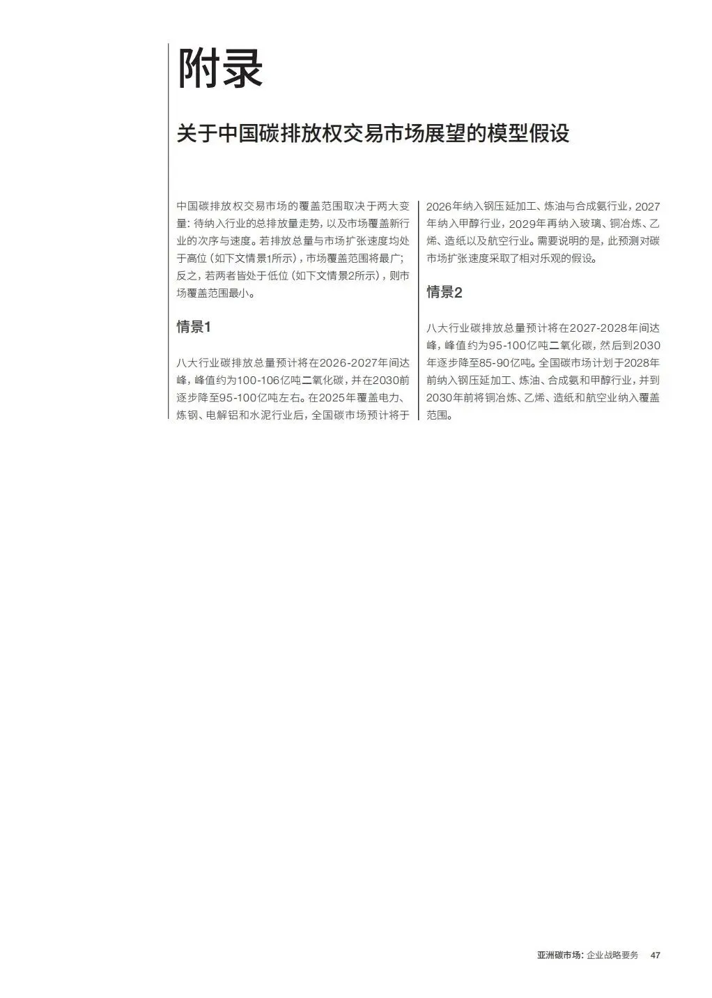 亚洲碳市场企业战略