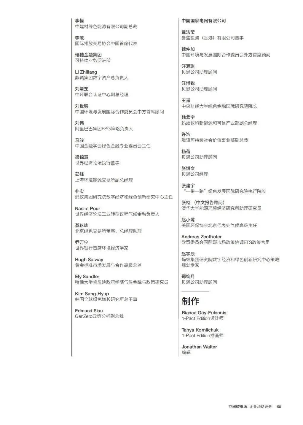 亚洲碳市场企业战略