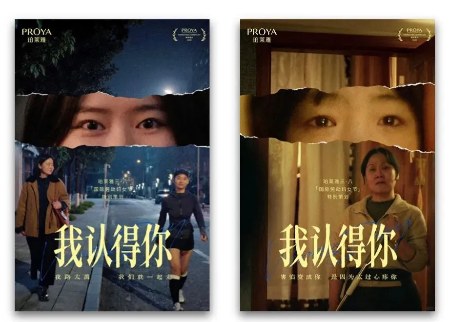 珀莱雅《我认得你》:跳出女性营销内卷,凭“懂”赢得千万女性共鸣