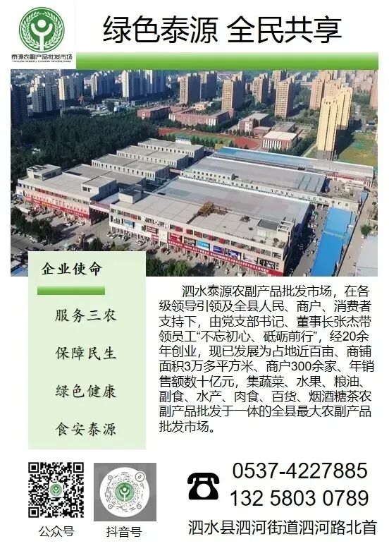 泰源市场(泗水北市场)·4月4日价格广播