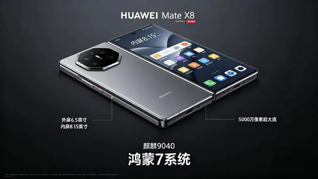 华为Mate X8曝光,折叠屏市场要变天