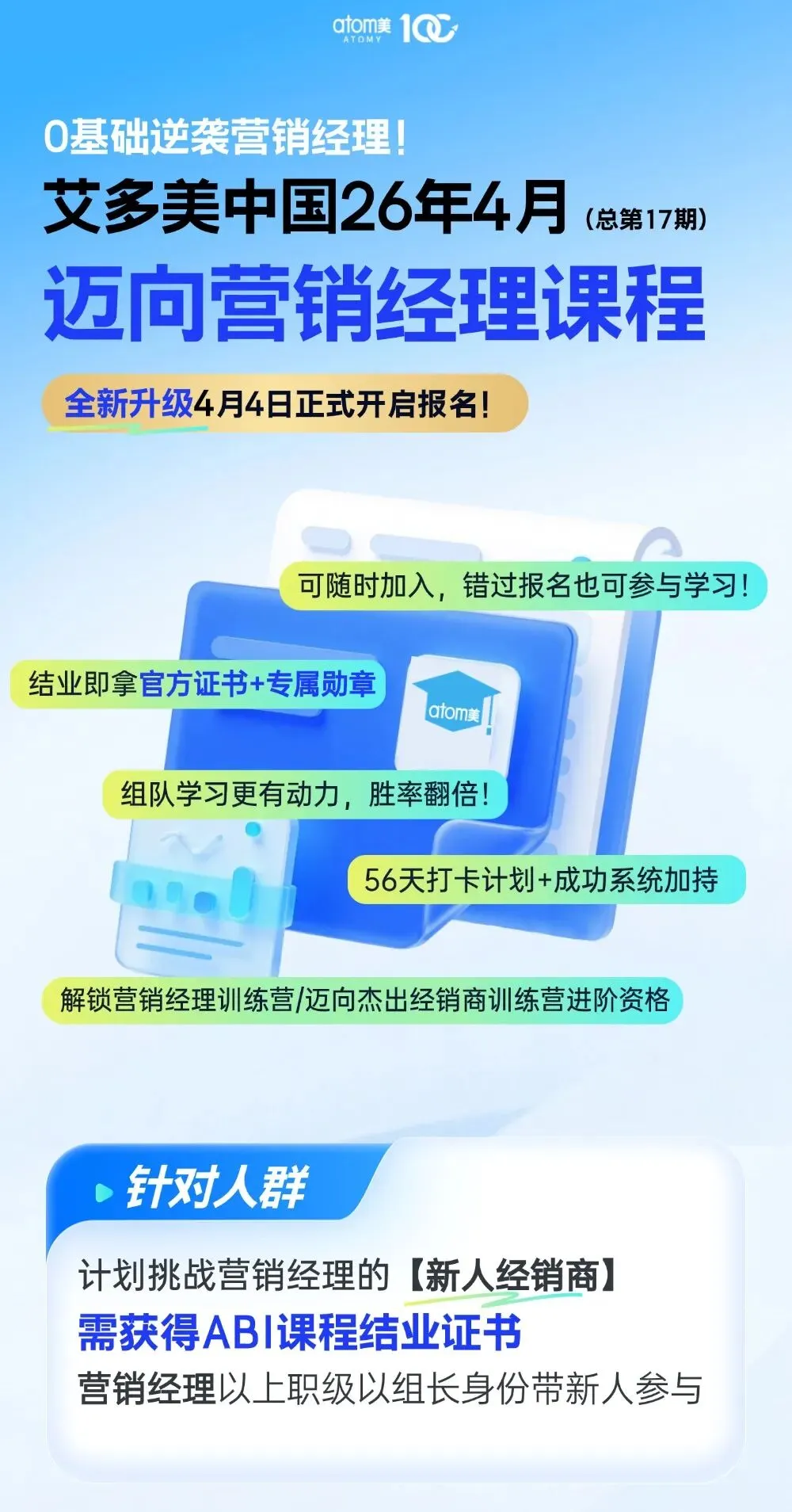 17期迈向营销经理课程报名开启|一起升级,一起成长!