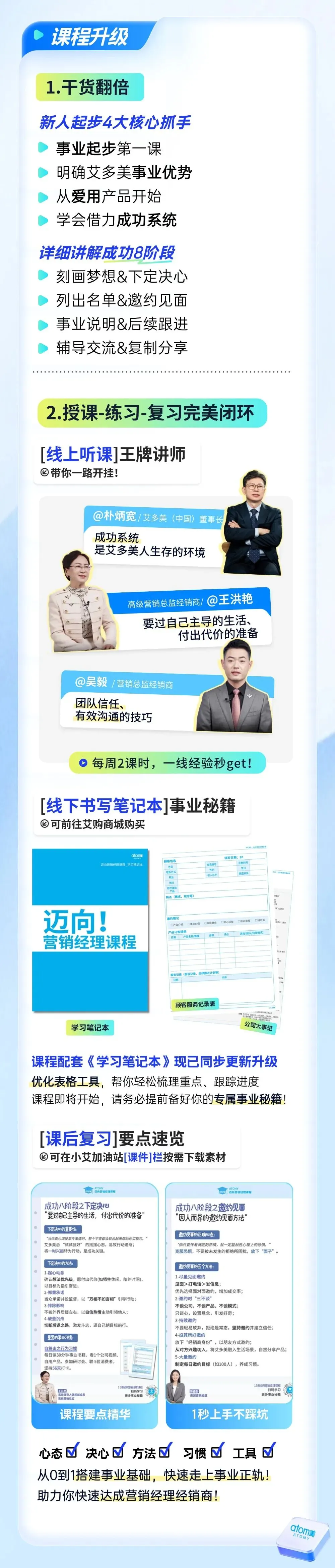 17期迈向营销经理课程报名开启|一起升级,一起成长!