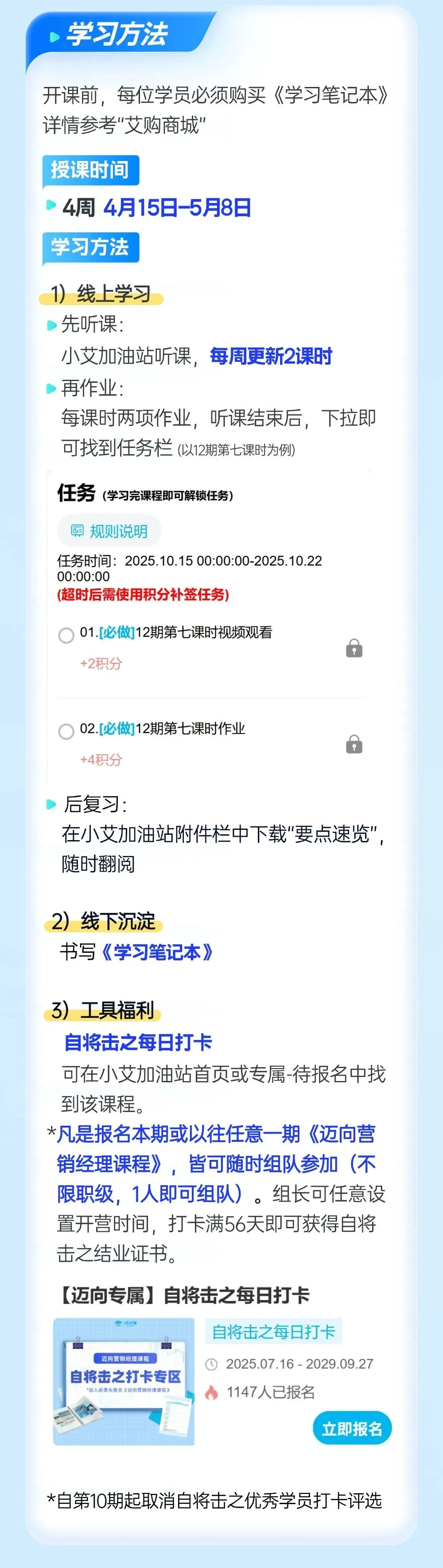 17期迈向营销经理课程报名开启|一起升级,一起成长!