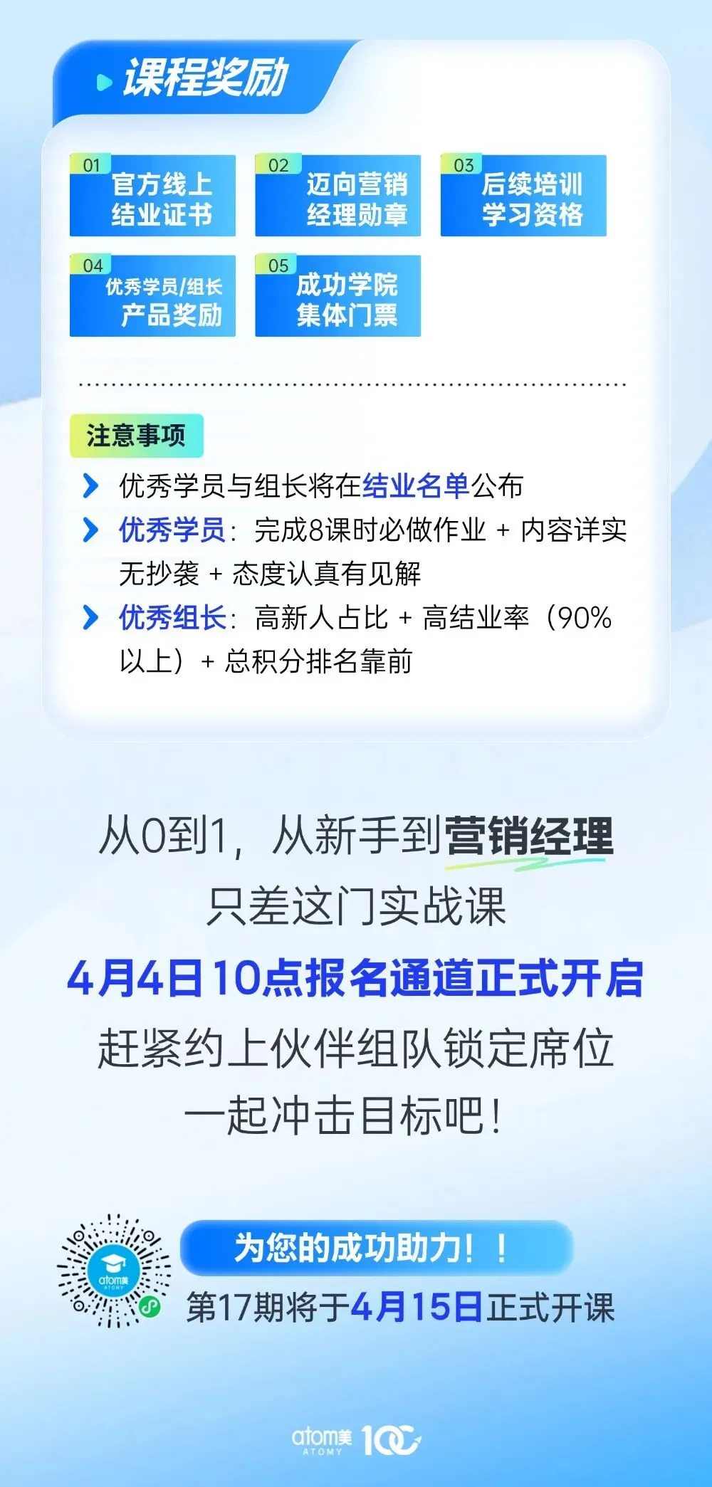 17期迈向营销经理课程报名开启|一起升级,一起成长!