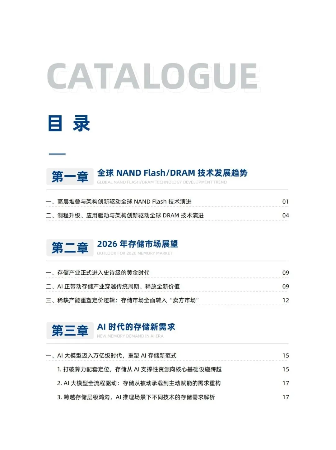 存储市场趋势白皮书