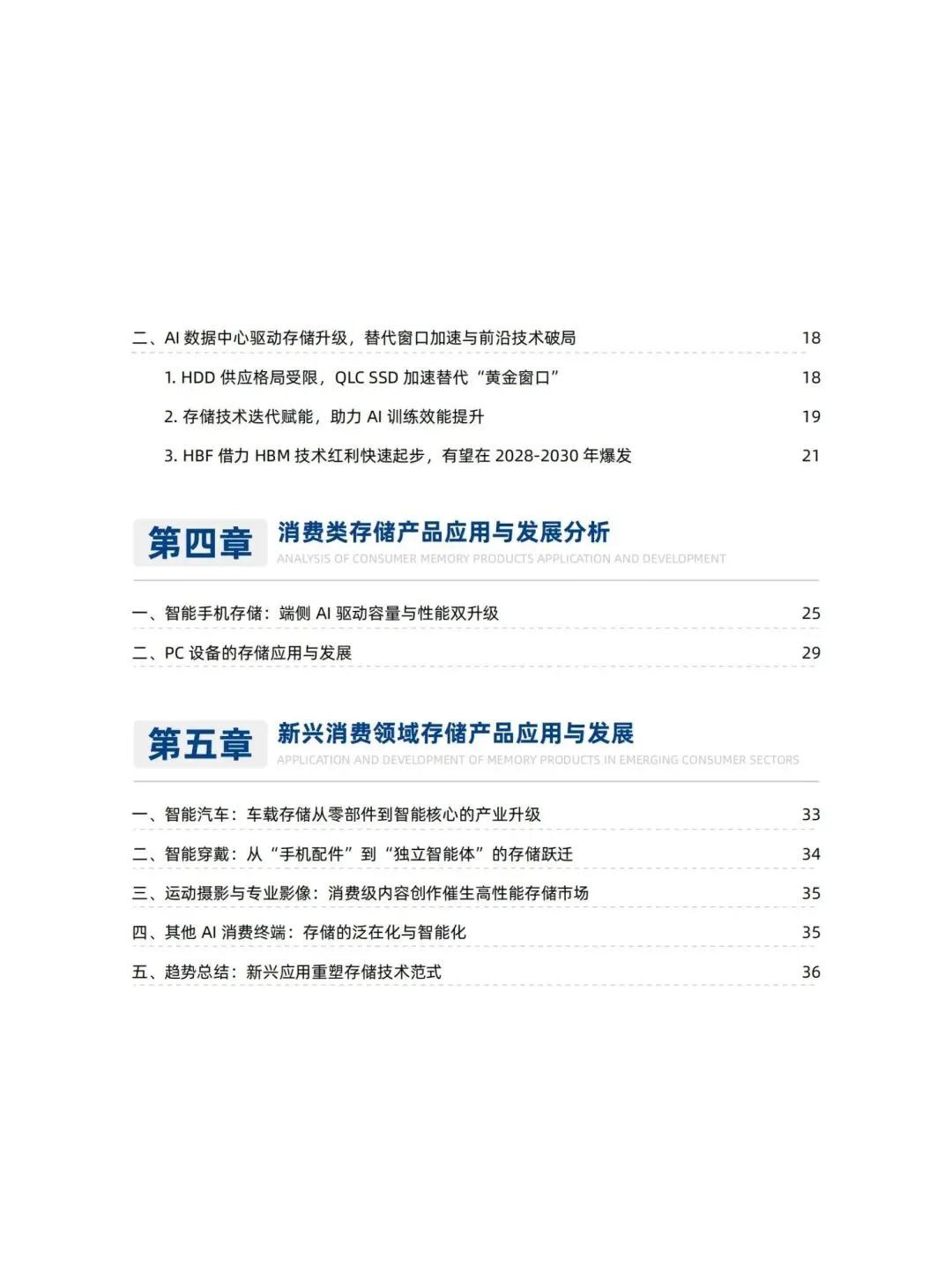 存储市场趋势白皮书