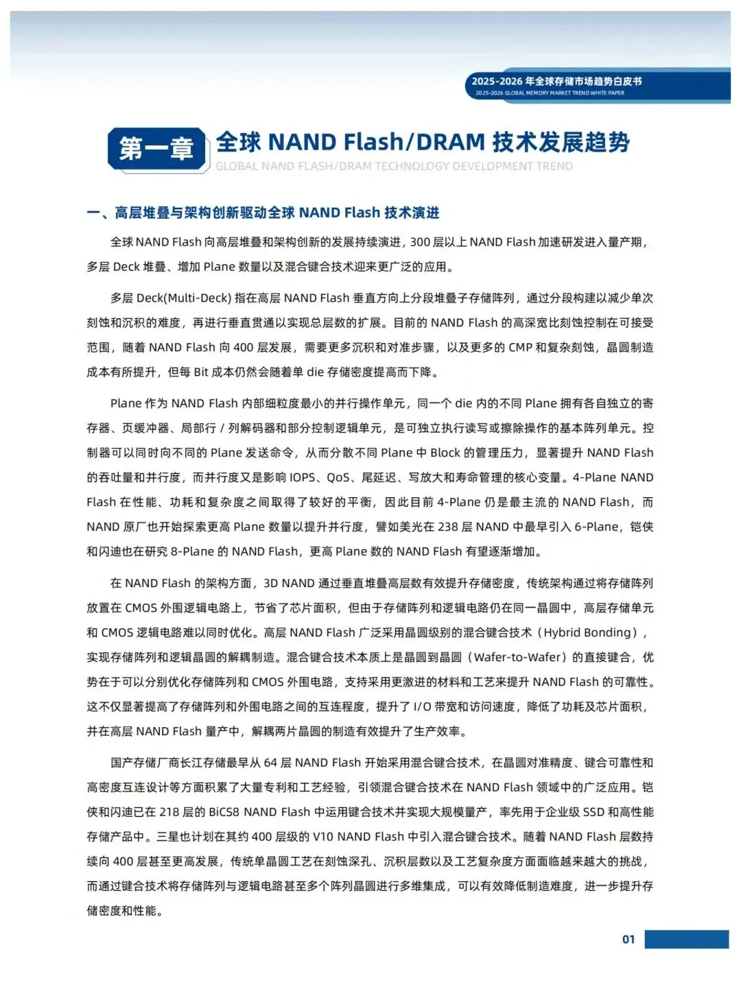 存储市场趋势白皮书