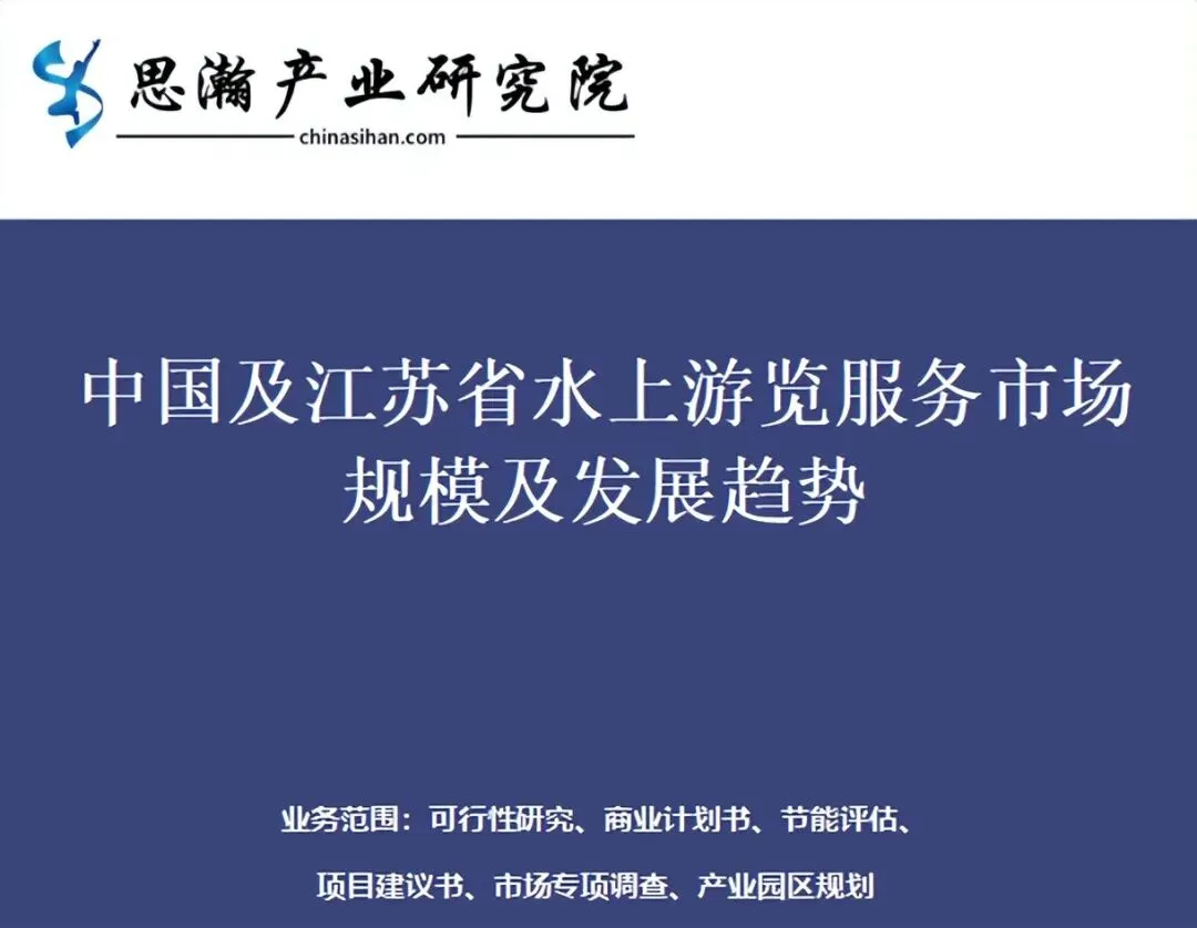 中国及江苏省水上游览服务市场规模及发展趋势