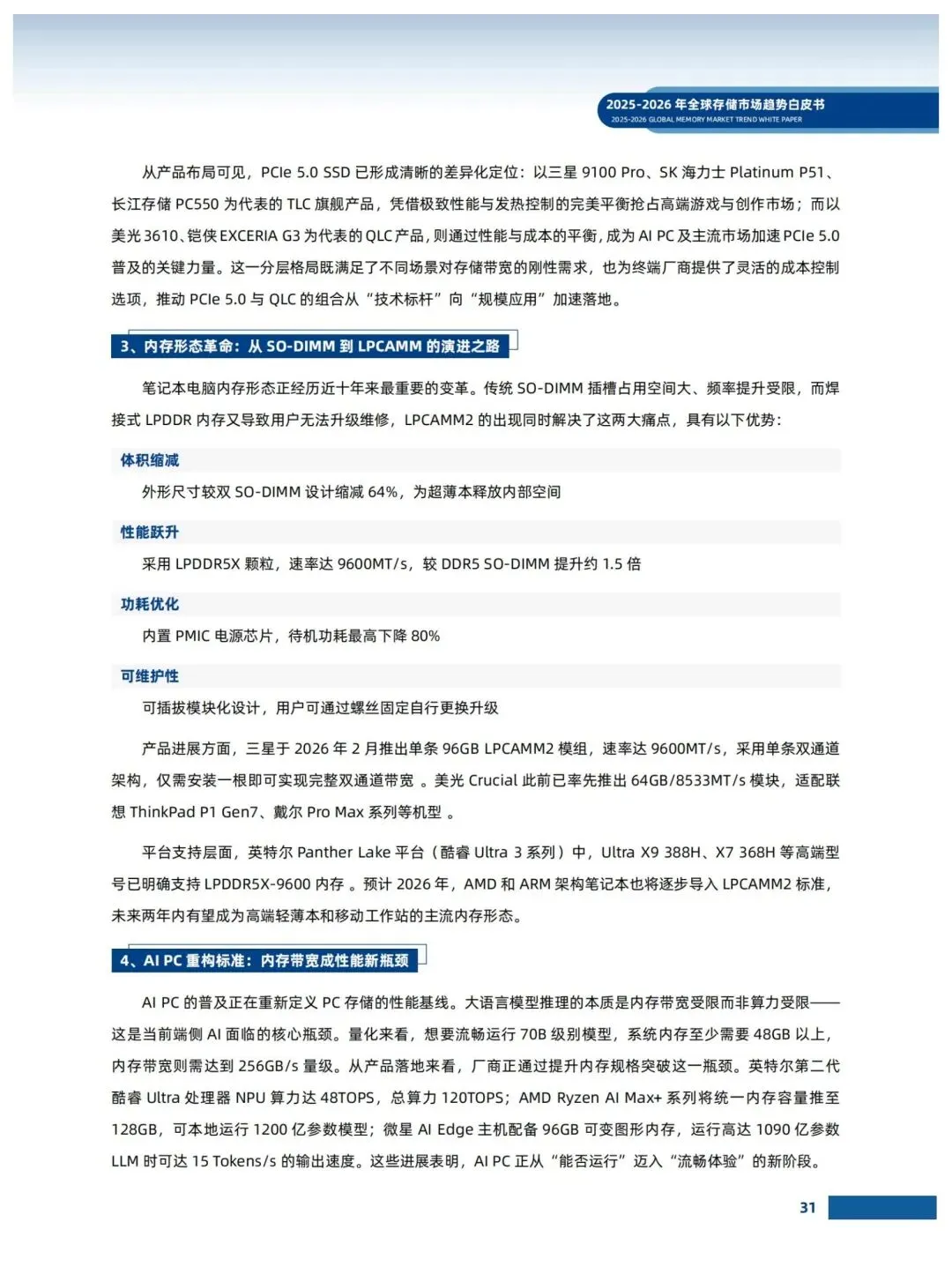 存储市场趋势白皮书