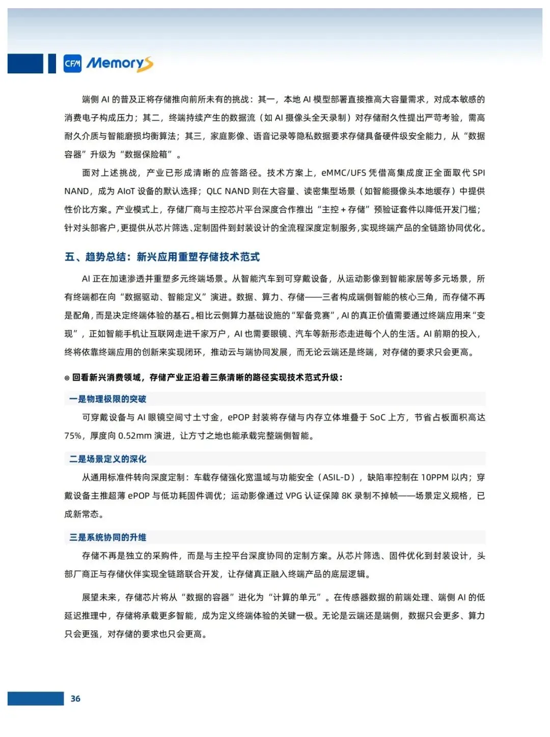 存储市场趋势白皮书