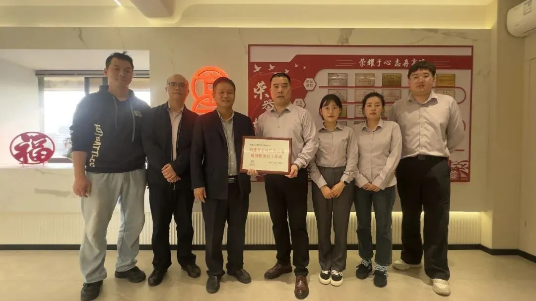 福州市质检所举行“福建省市场监管首席质量服务官工作站”授牌仪式