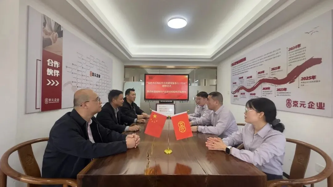 福州市质检所举行“福建省市场监管首席质量服务官工作站”授牌仪式