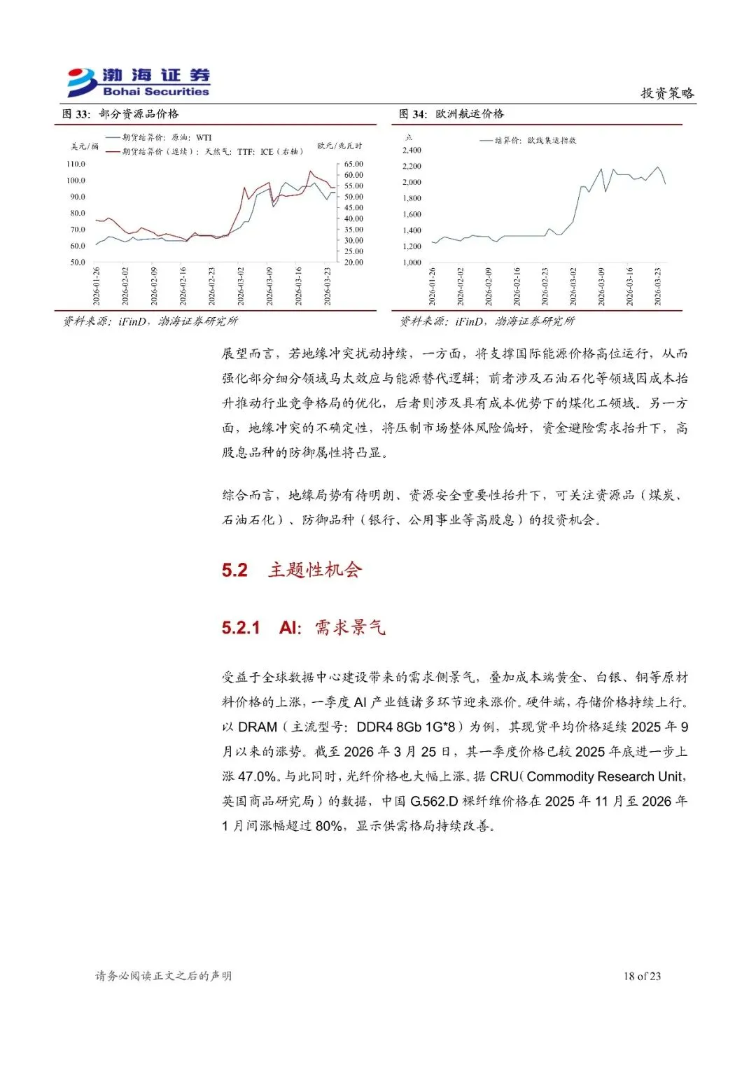 A股市场2026年二季度投资策略报告:市场维稳预期明确,波动带来配置机会-23页(附下载)